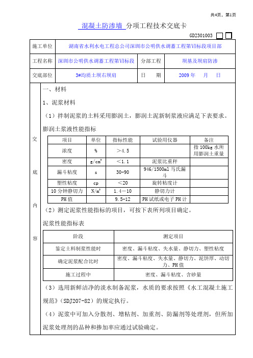 防渗墙工程技术交底