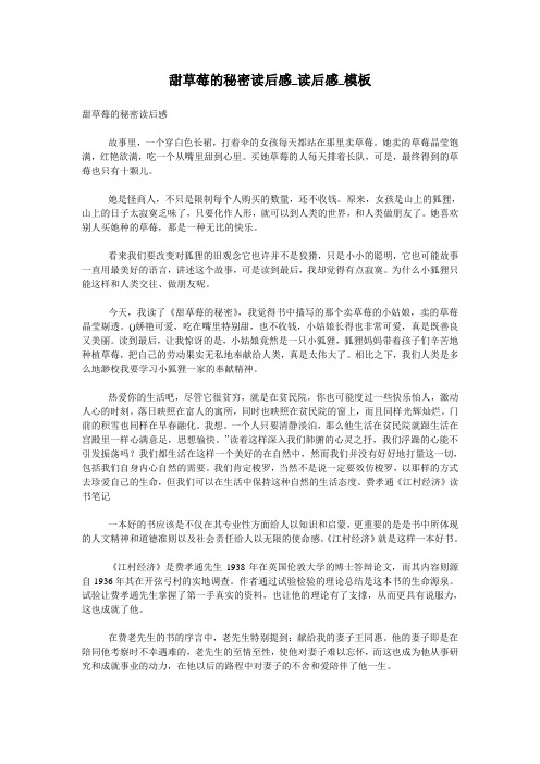 甜草莓的秘密读后感_读后感_模板
