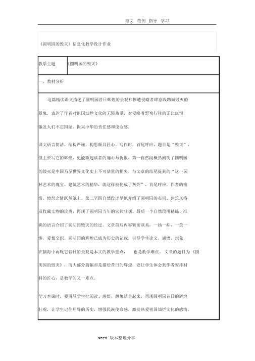 《圆明园地毁灭》信息化教学设计作业