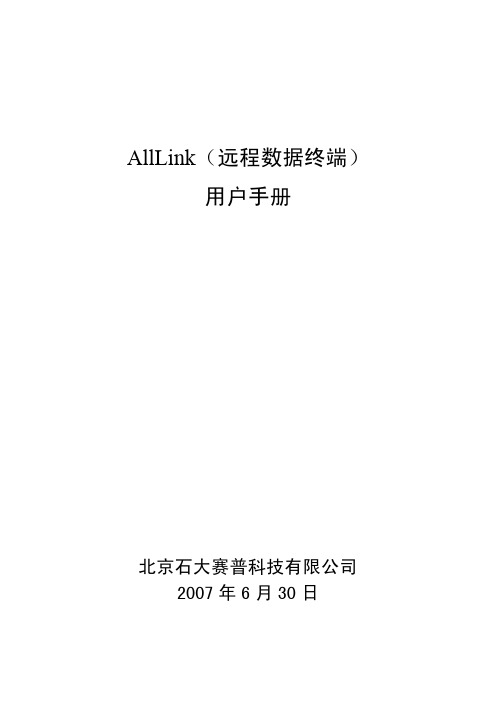 AllLink用户手册_V1.3