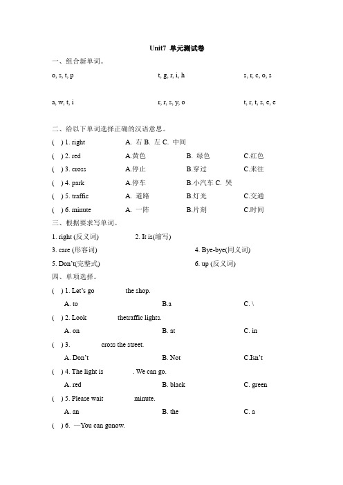 2022陕旅版 四年级下册 U7 Be Careful单元测试卷附答案