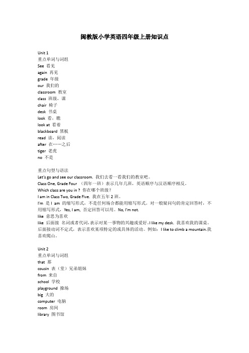 闽教版小学英语四年级上册知识点