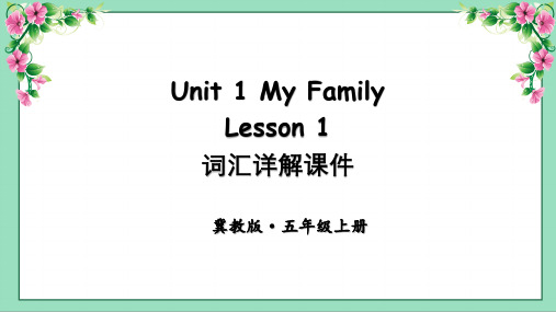 冀教版英语五年级上册Lesson 1词汇详解