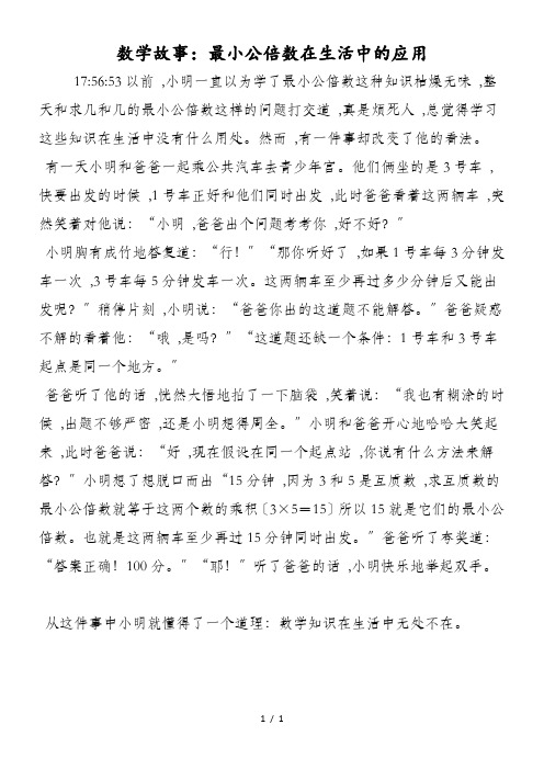 数学故事：最小公倍数在生活中的应用