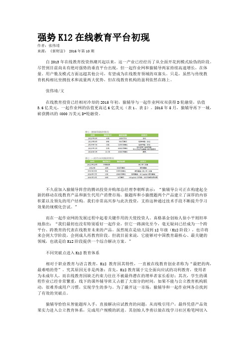 强势K12在线教育平台初现