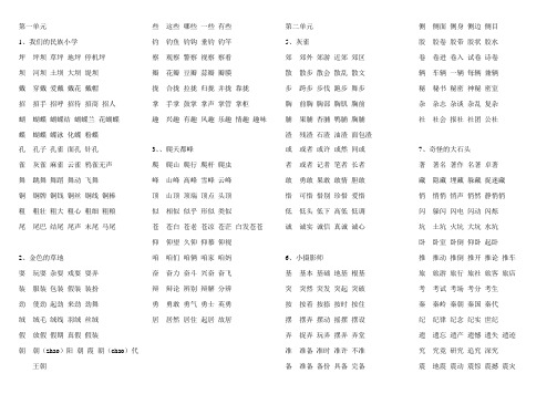 人教版语文第五册全册生字扩词语