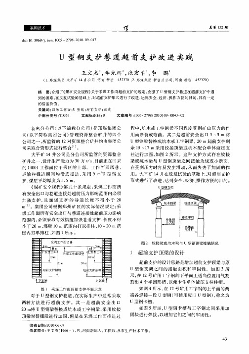 U型钢支护巷道超前支护改进实践