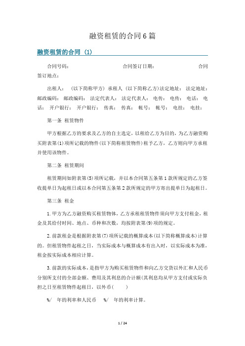 融资租赁的合同6篇