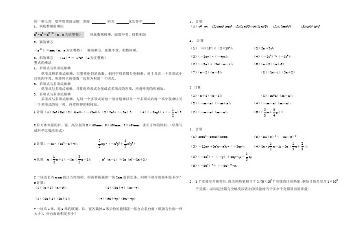 初一第七周 数学周周清试题 班级 姓名 家长签字