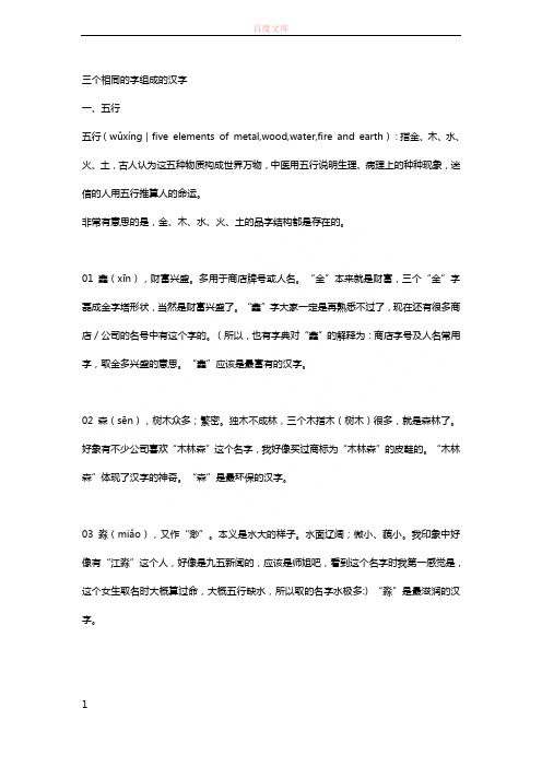 三个相同的字组成的汉字