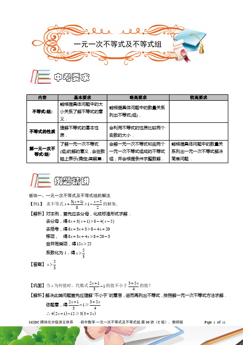 MSDC.初中数学.一元一次不等式及不等式组.第06讲(C级).教师版