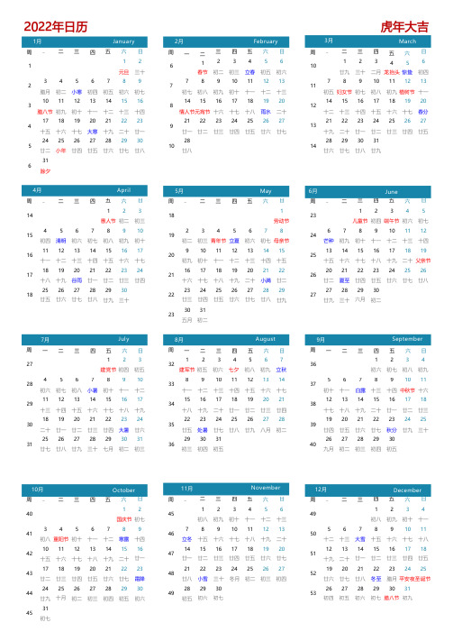 2022年日历( 含农历、周数、节假日-A4纸可直接打印)