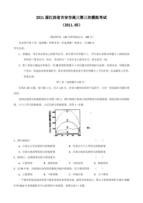 江西省吉安市2011届高三第三次模拟考试(文综)