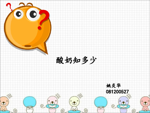 酸奶