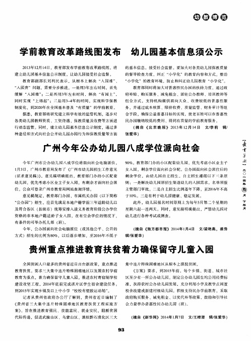 广州今年公办幼儿园八成学位派向社会