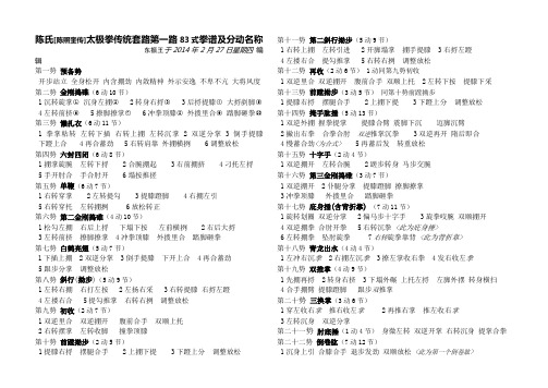 陈氏[陈照奎传]太极拳传统套路一路83式拳谱及分动名称