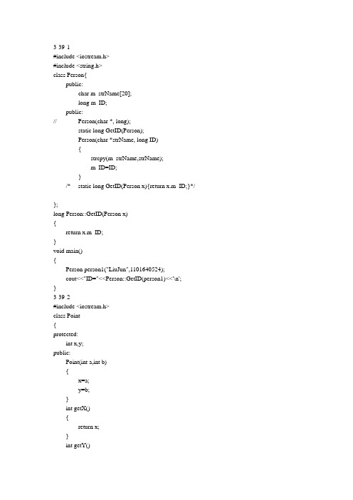 Visual_C++面向对象编程教程(第2版)(王育坚_编着)部分答案(请珍惜劳动成果)