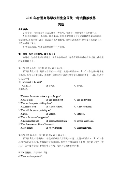 【高考试卷】2021年新高考英语8省联考适应性考试(试题部分)及答案