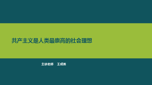 第六 讲中国特色社会主义的未来发展趋势(修改稿)