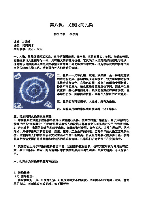 民族民间美术进课堂课例教案