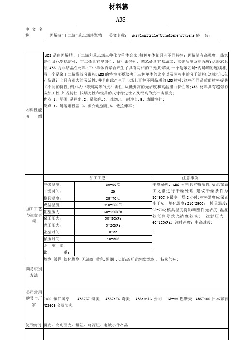 塑料材料的分类及性能性能大全