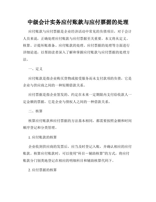 中级会计实务应付账款与应付票据的处理