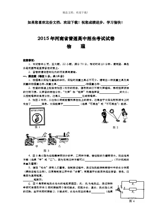 河南省普通高中中招考试试卷5年合集(带答案)