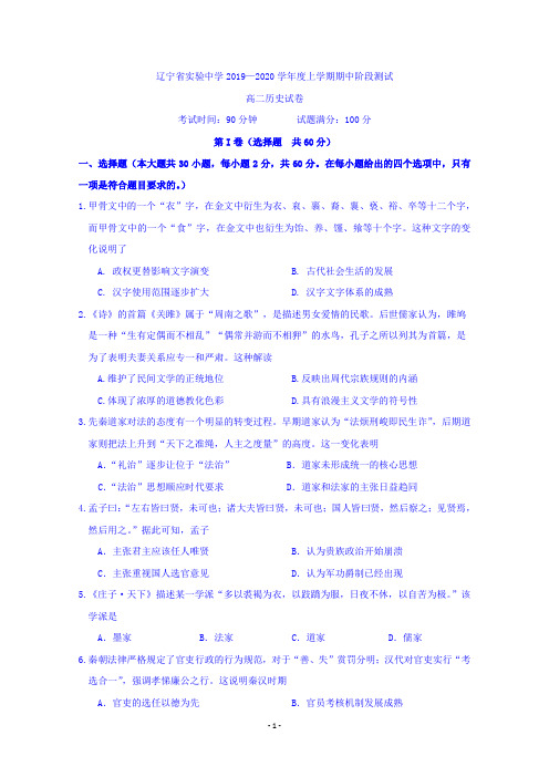 辽宁省实验中学2019-2020学年高二上学期期中考试历史试卷