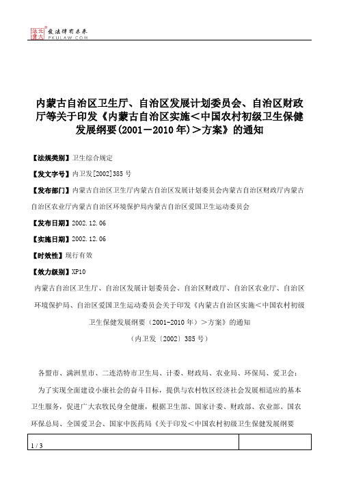 内蒙古自治区卫生厅、自治区发展计划委员会、自治区财政厅等关于