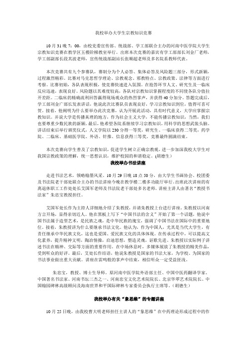 我校举办大学生宗教知识竞赛