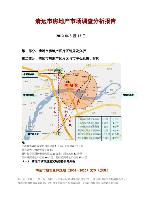 清远市房地产市场调研分析报告