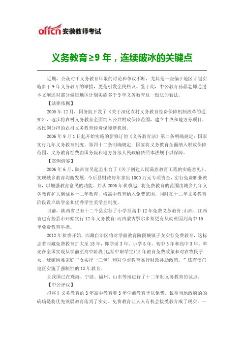 义务教育≥9年,连续破冰的关键点