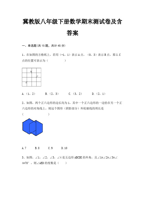 【新】冀教版八年级下册数学期末测试卷及含答案