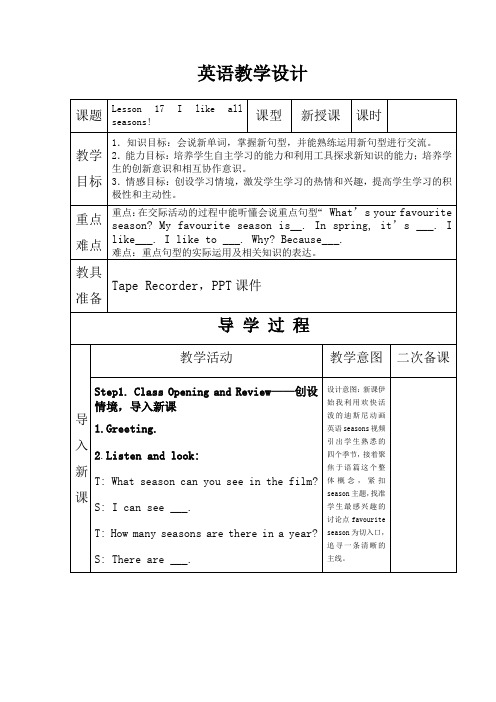 六年级上册英语教案Lesson17 I like All Seasons! 冀教版(三起)