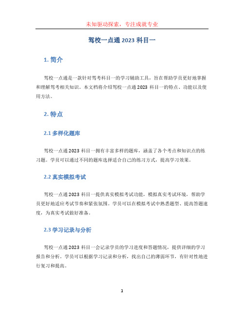 驾校一点通2023科目一 (2)