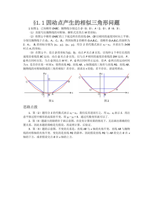 压轴题分类动点问题