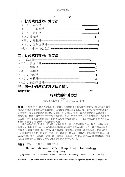 行列式计算方法