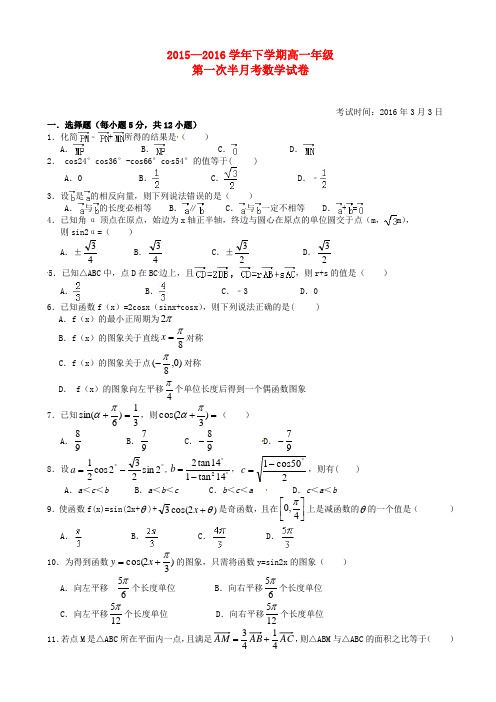 湖北省2015-2016学年高一数学下学期第一次半月考试题AwMPUK