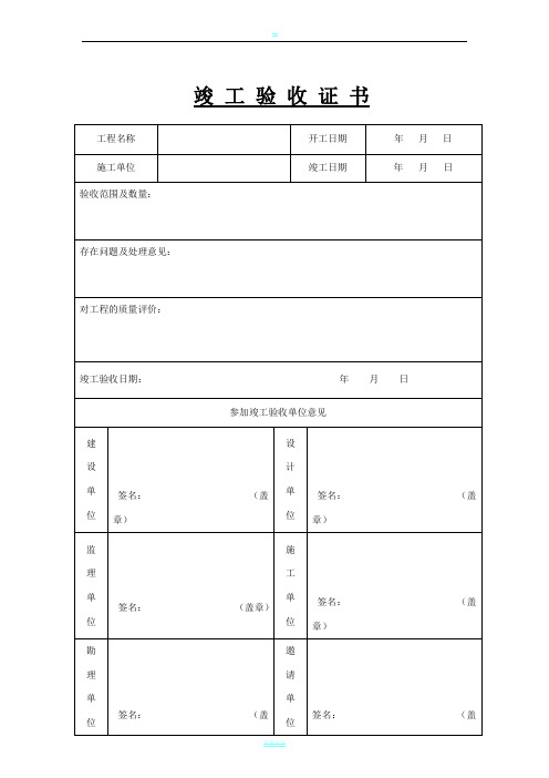 农村污水处理厂工程质量验收记录表-全套表格---副本