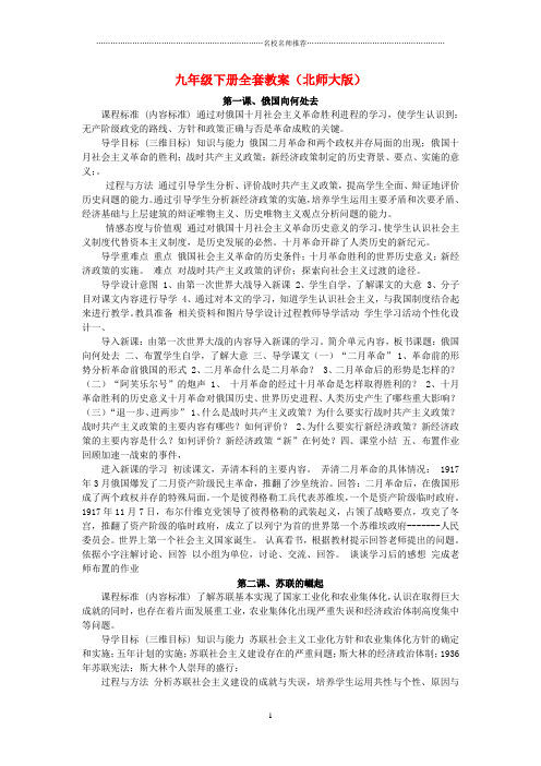 初中九年级历史下册 全套名师教案 北师大版