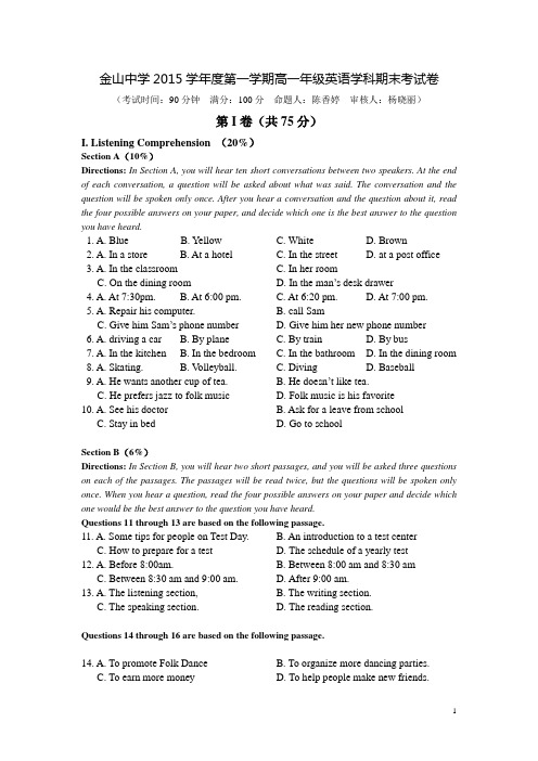 上海市金山中学2015-2016学年高一上学期期末考试英语试卷