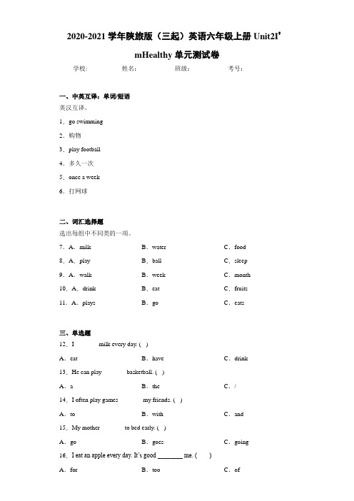 2020-2021学年陕旅版(三起)英语六年级上册Unit2