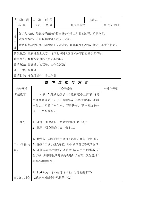 人教部编版二年级(上)语文园地三教案优秀版