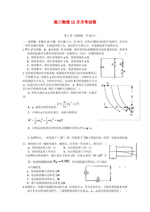 山东省德州陵县一中高三物理12月月考试题试题