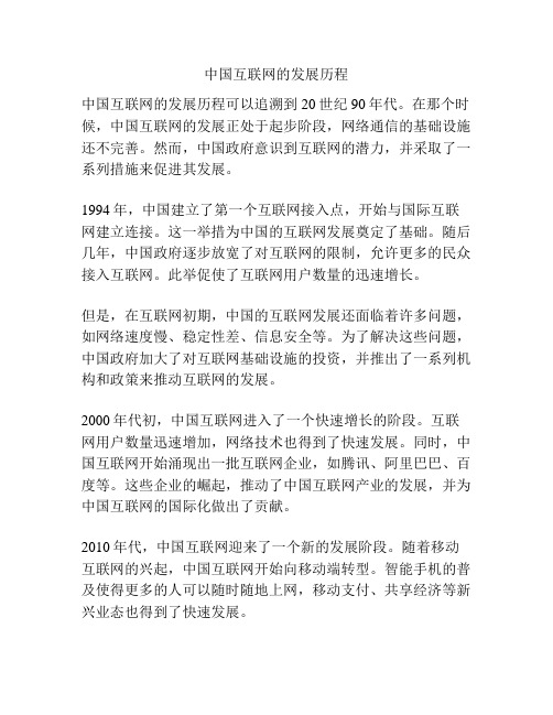 中国互联网的发展历程