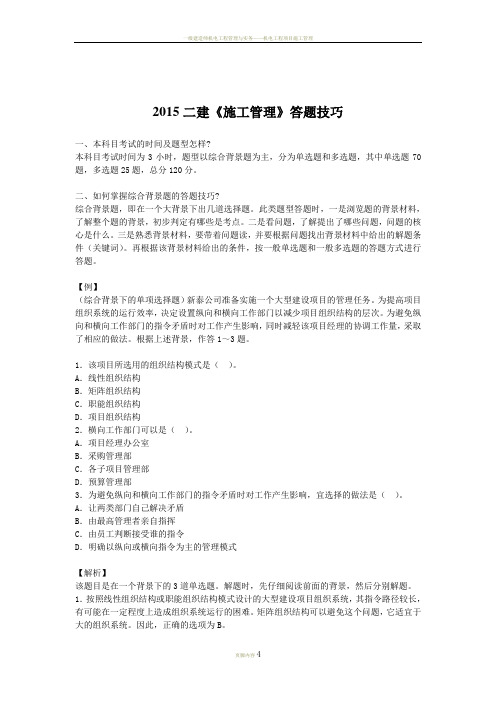 国生教育:2015二建《施工管理》答题技巧
