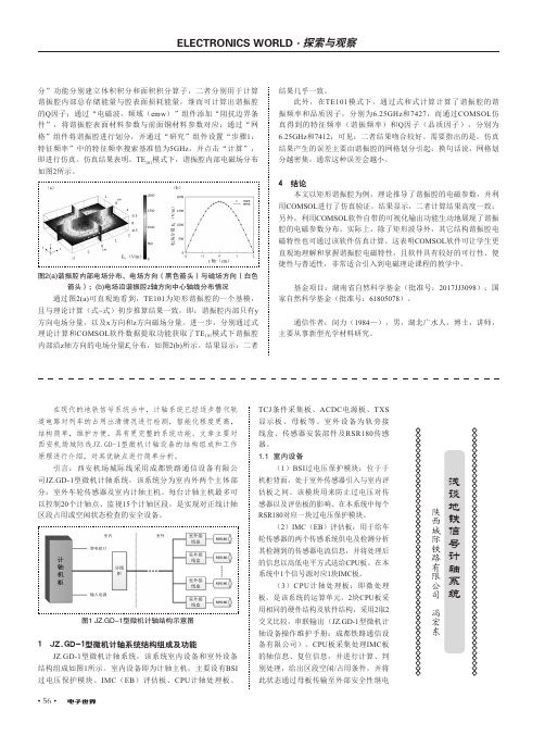 浅谈地铁信号计轴系统