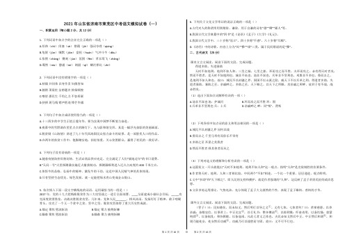 2021年山东省济南市莱芜区中考语文模拟试卷答案及解析