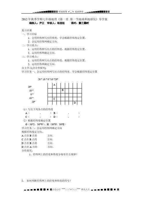 人教版七上《地球和地球仪》word学案