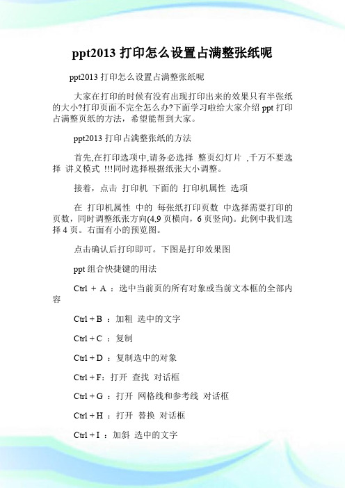 ppt2013打印怎么设置占满整张纸呢.doc